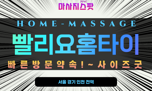 광명 빨리요홈타이 출장 마사지 진행 모습