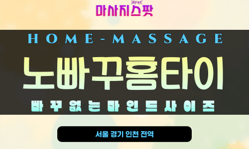 이천 홈타이 예약 가능한 감성 테라피 공간