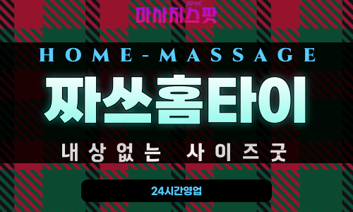 동광동출장마사지 - 짜쓰홈타이 프로필