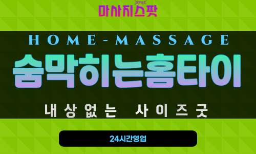 대청동출장마사지 - 숨막히는홈타이 프로필
