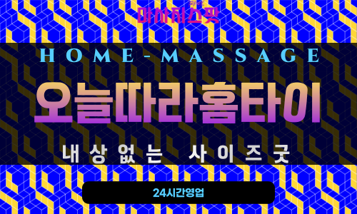 광복동출장마사지 - 오늘따라홈타이 프로필