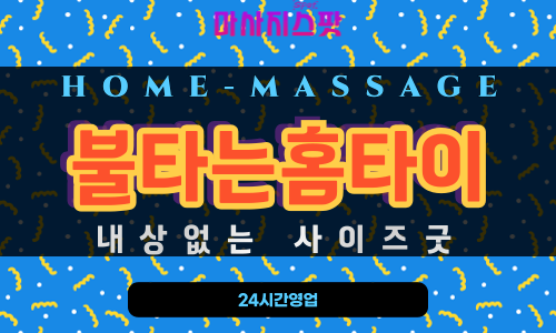 부용동출장마사지 - 불타는홈타이 프로필