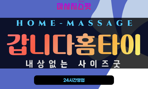 아미동출장마사지 - 갑니다홈타이 프로필