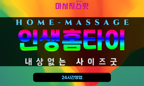 대교동출장마사지 - 인생홈타이 프로필