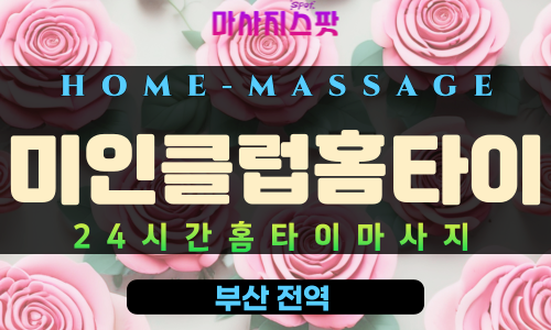 남항동출장마사지 - 미인클럽홈타이 프로필