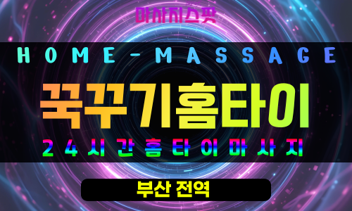 청학동출장마사지 - 꾹꾸기홈타이 프로필