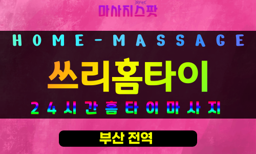 부암동출장마사지 - 쓰리홈타이 프로필
