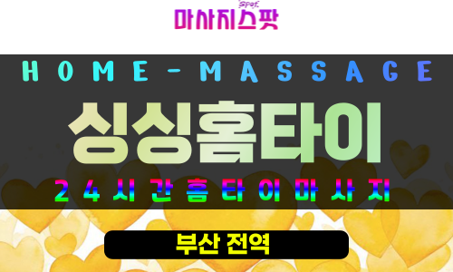 수안동출장마사지 - 싱싱홈타이 프로필