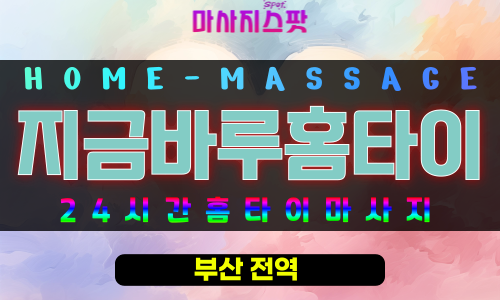 복산동출장마사지 - 지금바루홈타이 프로필