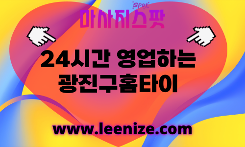 광진구출장마사지 - 마사지스팟 홈타이 체험 후기