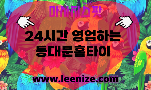 동대문출장마사지 - 마사지스팟 홈타이 체험 후기