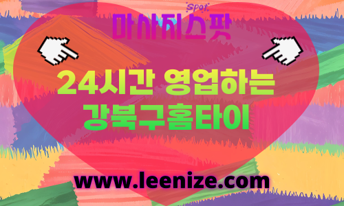 강북구출장마사지 - 마사지스팟 홈타이 체험 후기