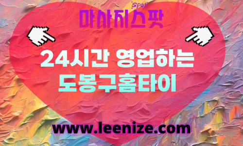 도봉구출장마사지 - 마사지스팟 홈타이 체험 후기