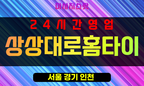 필동출장마사지 - 필동출장안마 - 필동홈타이 - 상상대로홈타이 - 마사지스팟