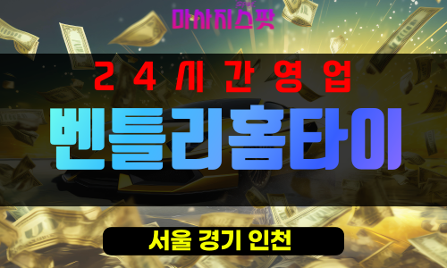 명동출장마사지 - 명동출장안마 - 명동홈타이 - 벤틀리홈타이 - 마사지스팟