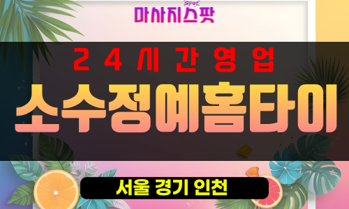 다산동출장마사지 - 다산동출장안마 - 다산동홈타이 - 소수정예홈타이 - 마사지스팟