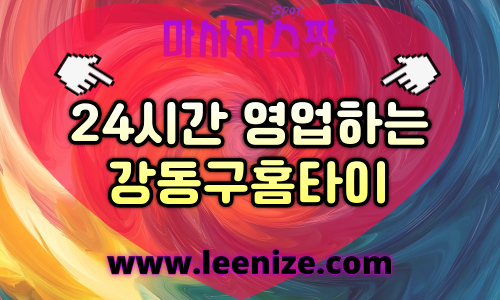 강동구출장마사지 - 마사지스팟 홈타이 체험 후기