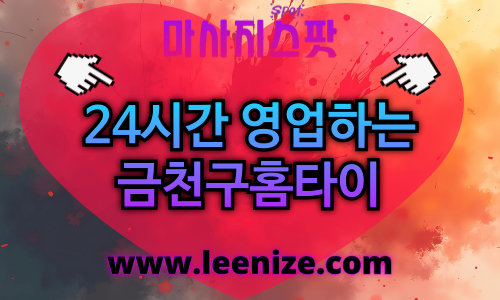 금천구출장마사지 - 마사지스팟 홈타이 체험 후기