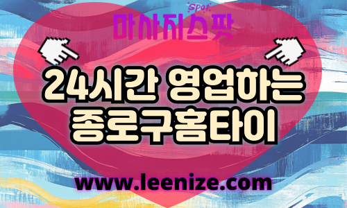 종로출장마사지 - 마사지스팟 홈타이 체험 후기
