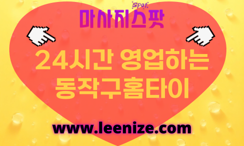 동작구출장마사지 - 마사지스팟 홈타이 체험 후기
