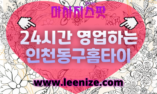 동구출장마사지 - 마사지스팟 홈타이 체험 후기