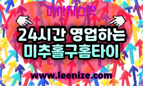 미추홀구출장마사지 - 마사지스팟 홈타이 체험 후기