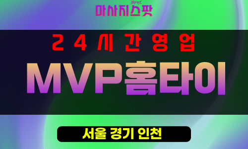 신당동출장마사지 - 신당동출장안마 - 신당동홈타이 - MVP홈타이 - 마사지스팟
