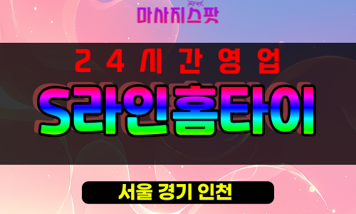 무교동출장마사지 - 무교동출장안마 - 무교동홈타이 - S라인홈타이 - 마사지스팟