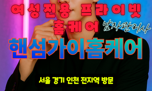 여성전용출장마사지-006.png