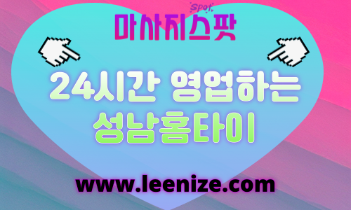성남중원구출장마사지 - 성남동 은행동 홈타이 감성케어 프로필
