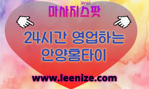 안양출장마사지 - 마사지스팟 안양 홈타이 관리사 프로필