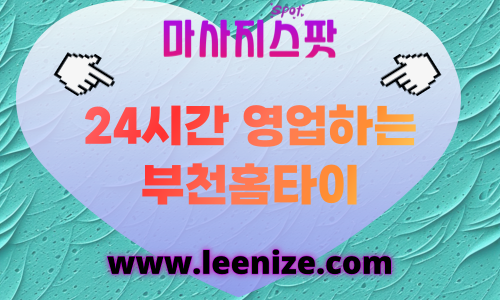 부천오정구출장마사지 - 마사지스팟 프로필
