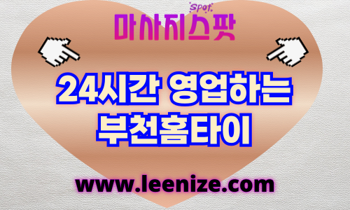 소사구출장마사지 - 프라이빗 홈케어 테라피