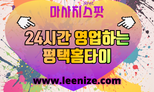 평택출장마사지 - 프리미엄홈타이 프로필