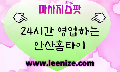안산출장마사지 - 프라이빗 홈타이 서비스 프로필 이미지