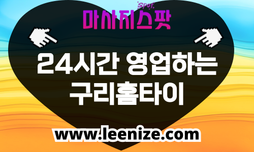 구리출장마사지 홈타이 후기 – 마사지스팟 갈매동 인창동 출장안마 리뷰