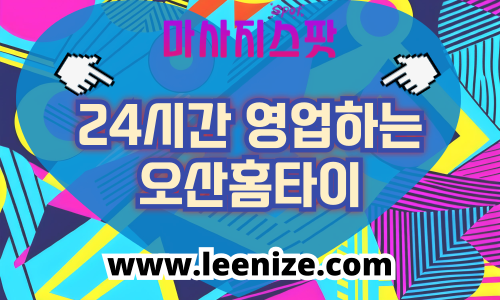 오산출장마사지 홈케어 - 마사지스팟 고객후기 기반 지역별 홈타이 안내