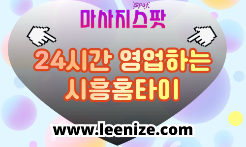 시흥 출장마사지 정왕동 배곧 홈케어 프라이빗 후기 이미지