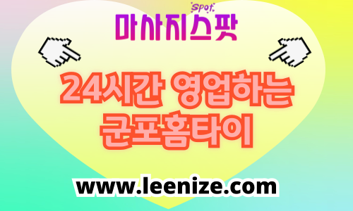 군포 출장마사지 후기｜산본동 홈타이 케어 후기