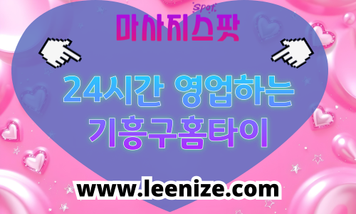 기흥 출장마사지 홈타이 후기｜동백·보정·기흥동 출장 힐링 케어