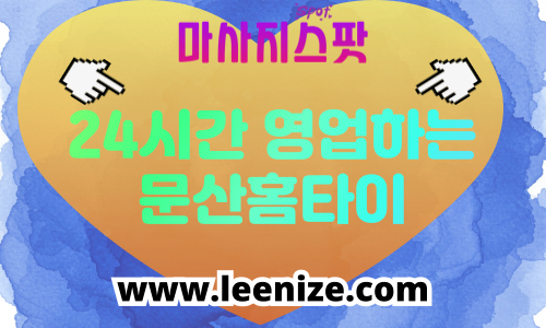 문산 출장마사지 받는 장면 – 전문 여성관리사가 고객에게 타이마사지 시술 중