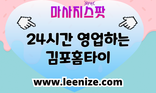 김포 홈타이 출장마사지 서비스 중인 전문가의 현장 케어 모습