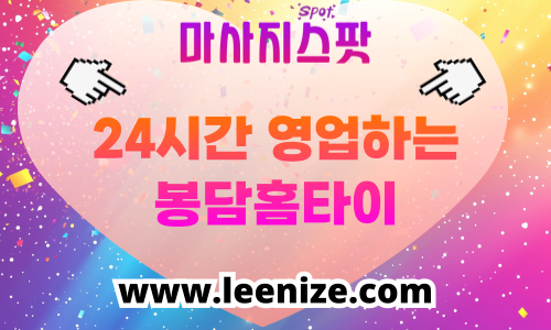 화성 봉담 출장마사지 예약 고객이 힐링 홈타이를 체험하는 모습
