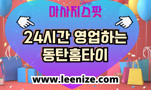 동탄 출장마사지 홈타이 후기 및 가격 정보 - 마사지스팟
