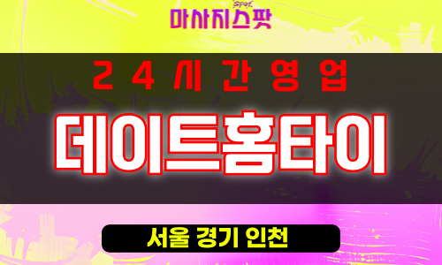 한강로동출장마사지 - 한강로동출장안마 - 한강로동홈타이 - 데이트홈타이 - 마사지스팟