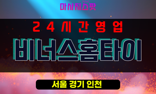 신계동출장마사지 - 신계동출장안마 - 신계동홈타이 - 비너스홈타이 - 마사지스팟