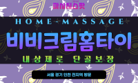 제주 비비크림홈타이 – 제주시 전지역과 애월읍, 한림읍 등 출장 가능한 프리미엄 24시간 홈케어 서비스
