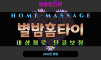 전북 별밤홈타이 – 전주시, 익산시, 정읍시 등 전라북도 전역 출장 가능한 24시간 프리미엄 홈타이 서비스
