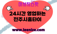 전주시 출장 마사지 후기 인증 이미지