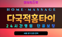 중원구 프라이빗 홈케어 마사지 공간